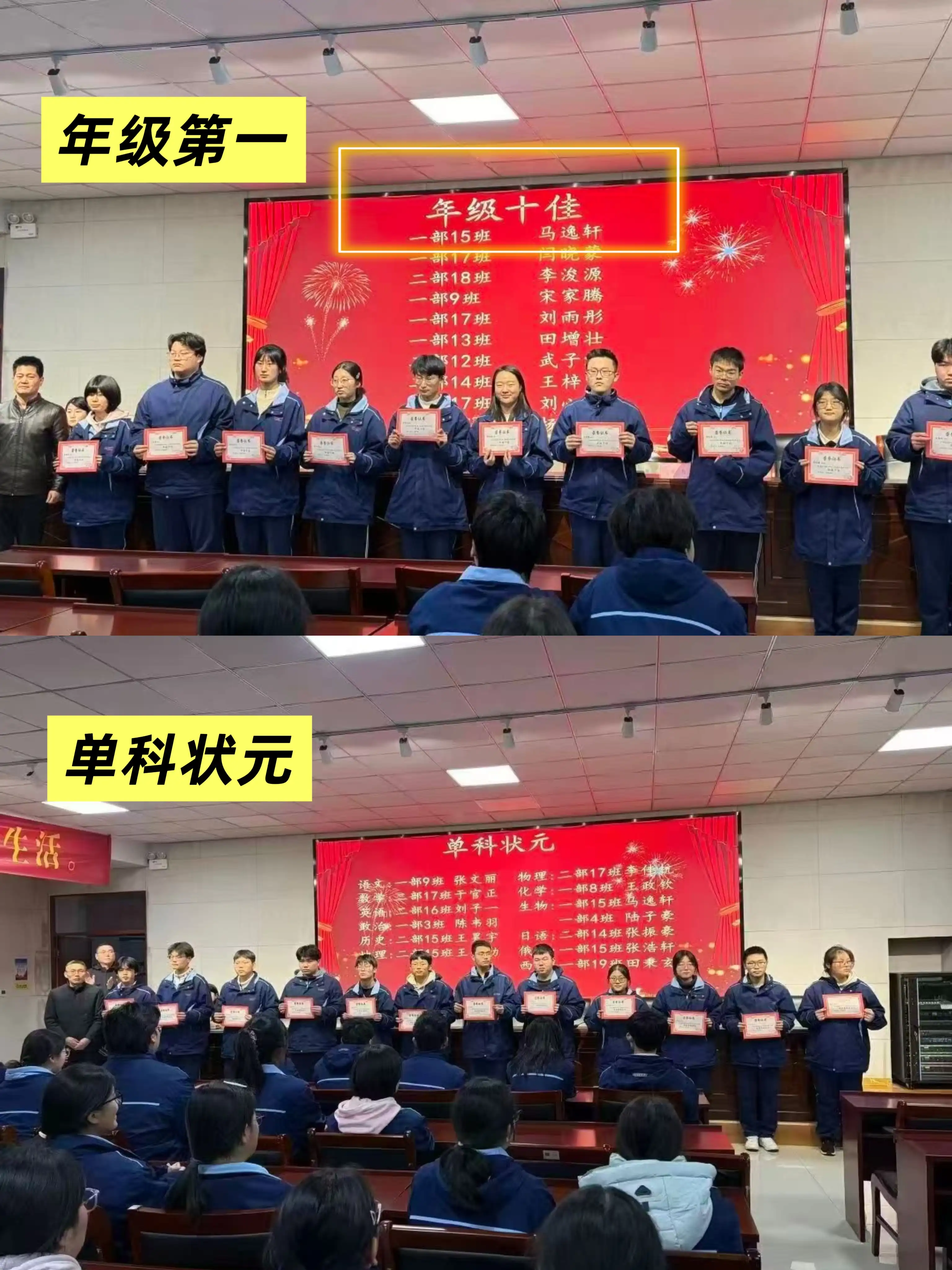 年级第一/单科状元