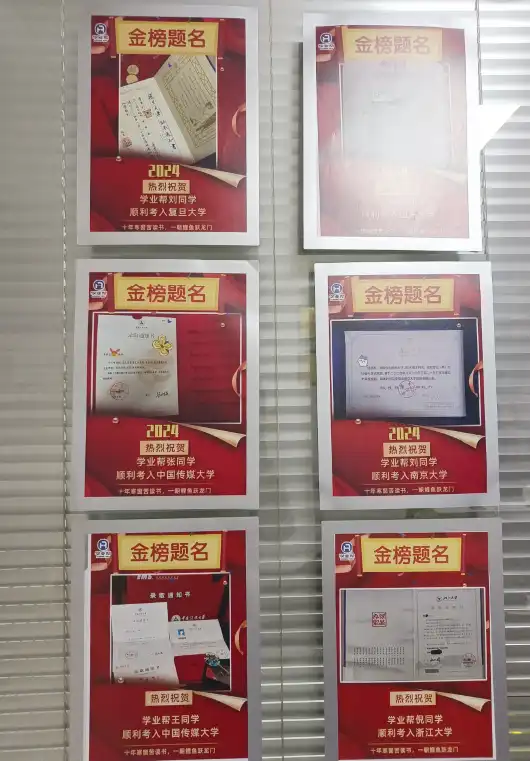 2024金榜题名学生