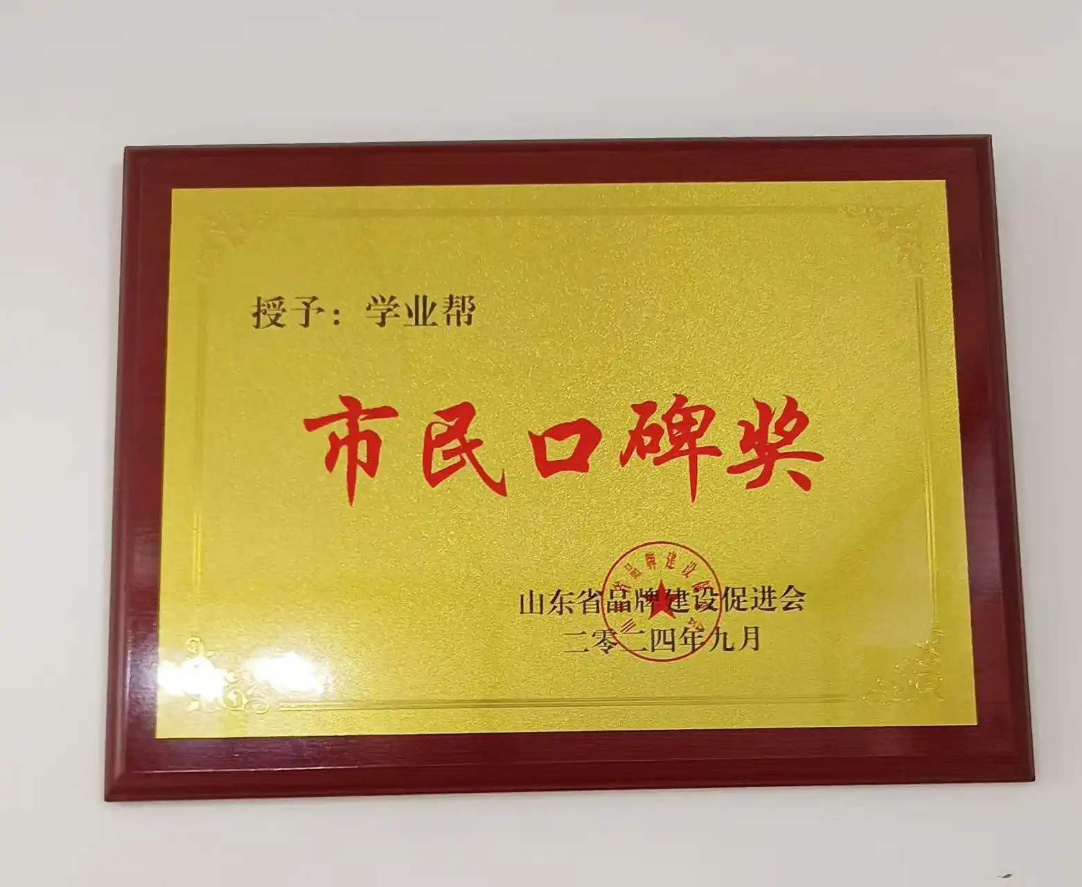 市民口碑奖