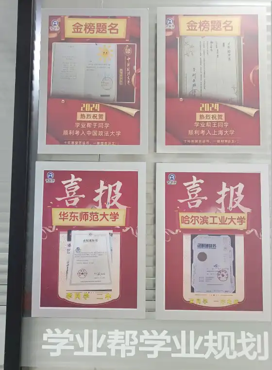 2024金榜题名学生